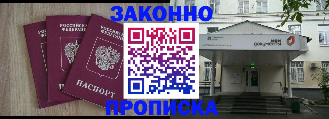 прописка в квартире в Воскресенске