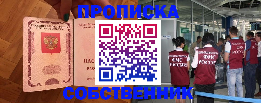 временная прописка в Воскресенске