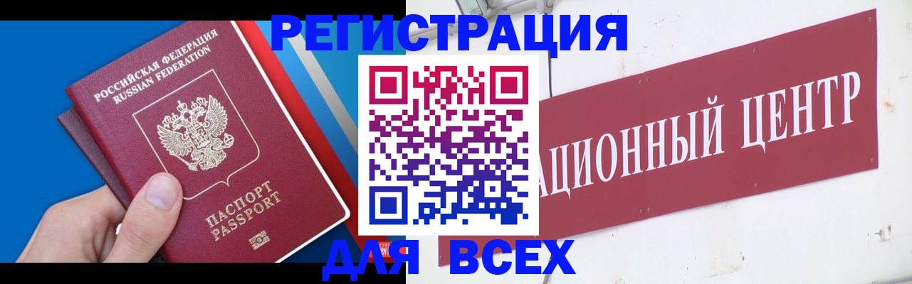 прописка 2025 в Воскресенске