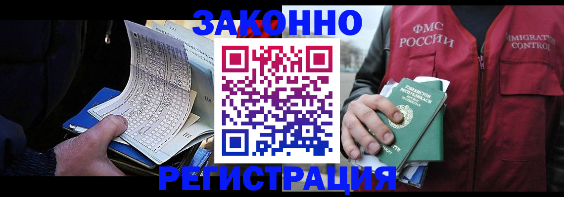 миграционный учет в Воскресенске