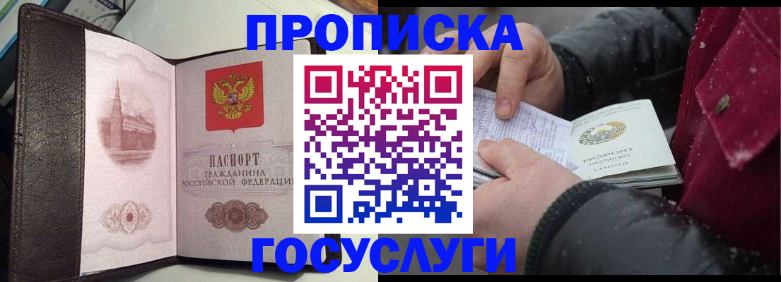 прописка для работы в Воскресенске