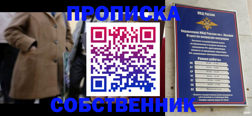 временная регистрация гарантия в Воскресенске