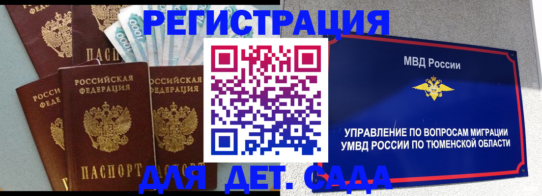 временная регистрация для школы в Воскресенске