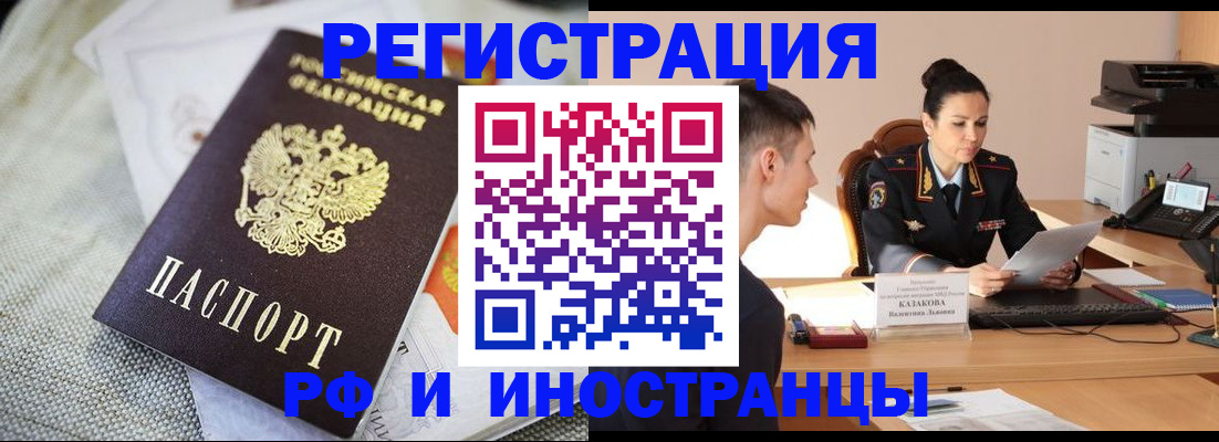 временная регистрация поиск в Воскресенске